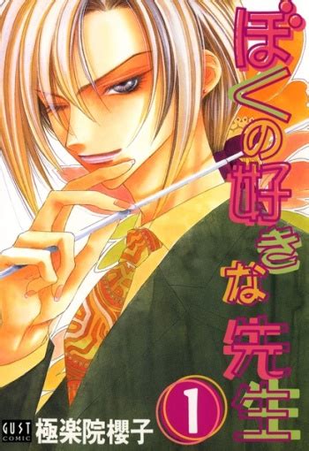 boku no sensei hanime|Boku no Suki na Sensei (Yaoi) .